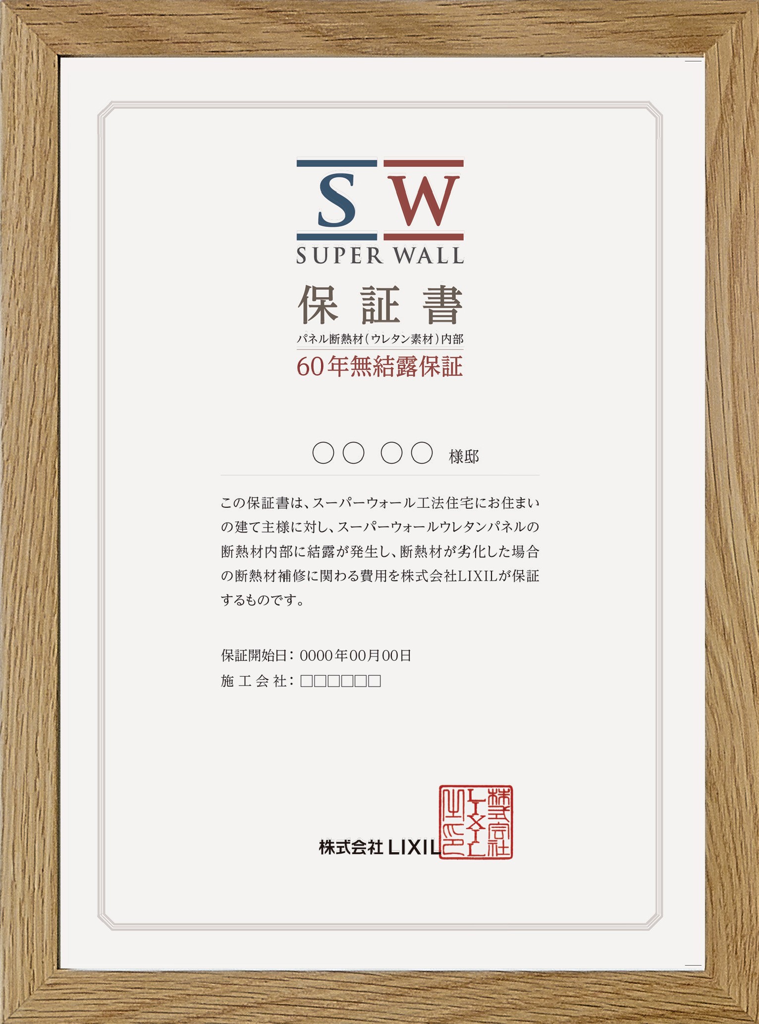 青木工務店 断熱材内部の無結露を60年間保証